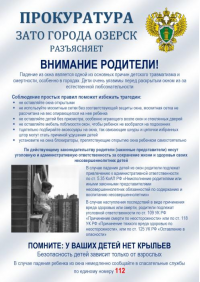 Безопасное окно!